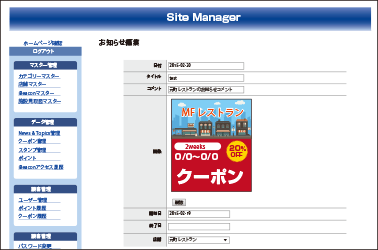 文字の入力・修正 画像の変更 配信日時の指定
